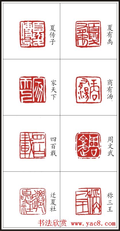 李树恩篆刻作品欣赏《三字经》