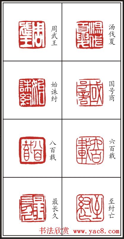 李树恩篆刻作品欣赏《三字经》