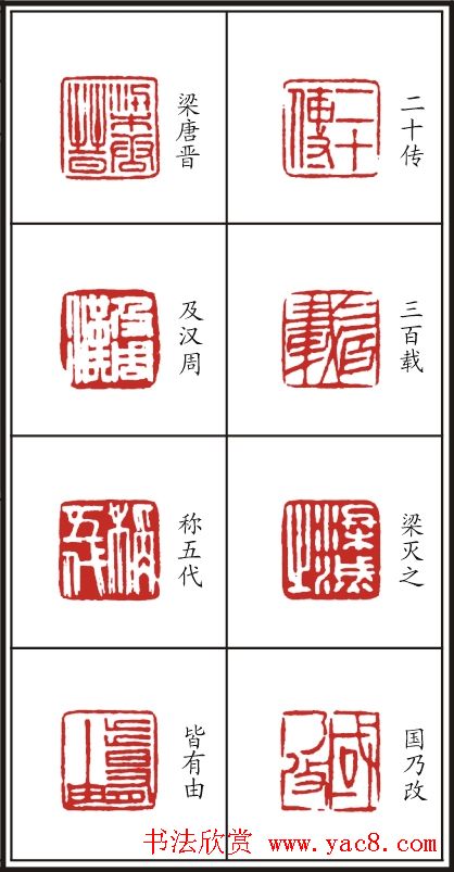 李树恩篆刻作品欣赏《三字经》