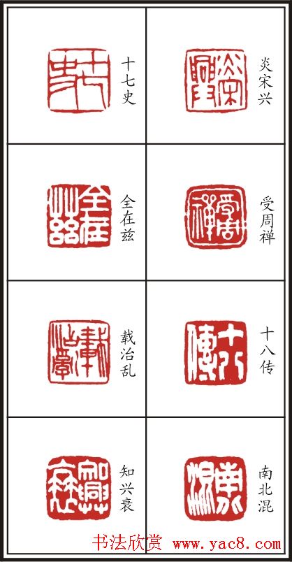 李树恩篆刻作品欣赏《三字经》
