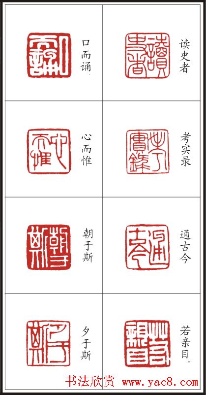 李树恩篆刻作品欣赏《三字经》