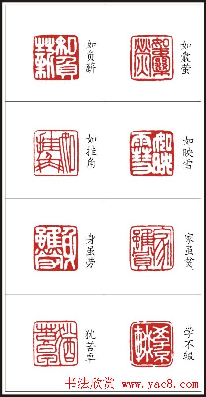 李树恩篆刻作品欣赏《三字经》