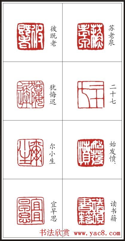 李树恩篆刻作品欣赏《三字经》