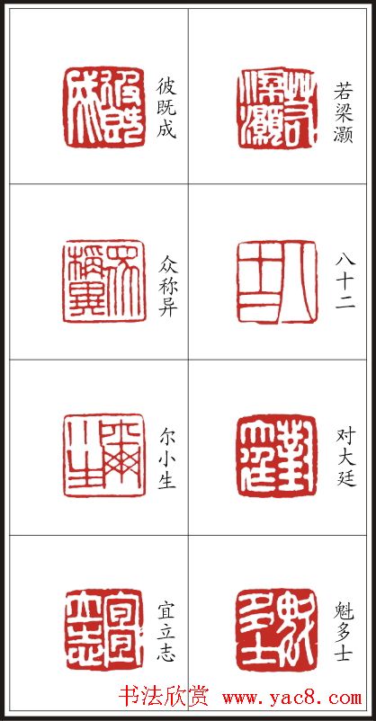 李树恩篆刻作品欣赏《三字经》