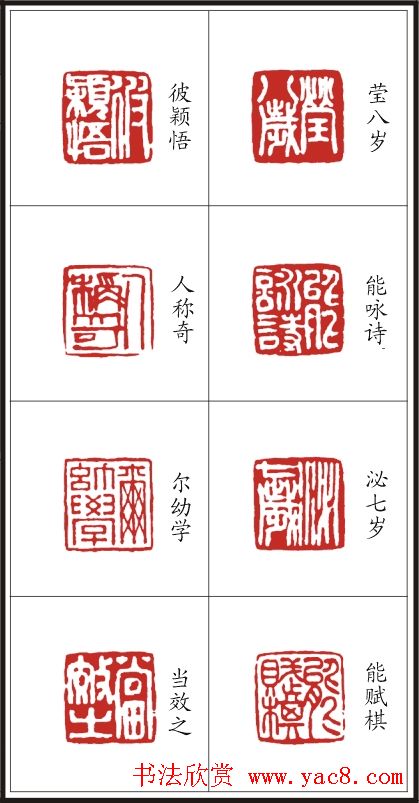 李树恩篆刻作品欣赏《三字经》