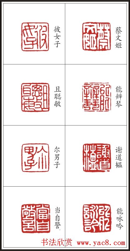 李树恩篆刻作品欣赏《三字经》