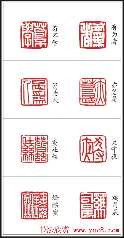 李树恩篆刻作品欣赏《三字经》