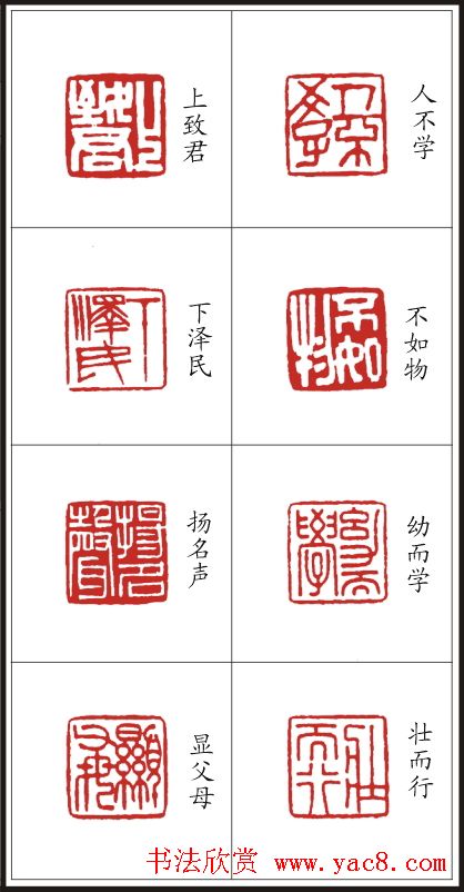李树恩篆刻作品欣赏《三字经》