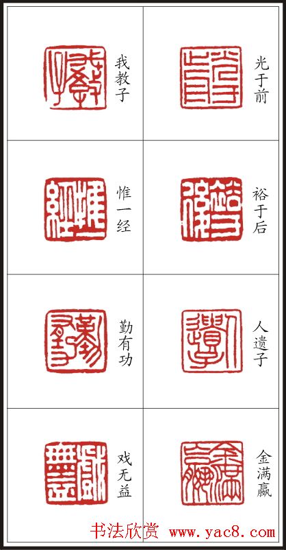 李树恩篆刻作品欣赏《三字经》