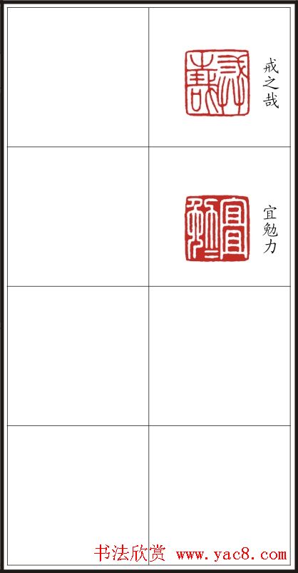 李树恩篆刻作品欣赏《三字经》