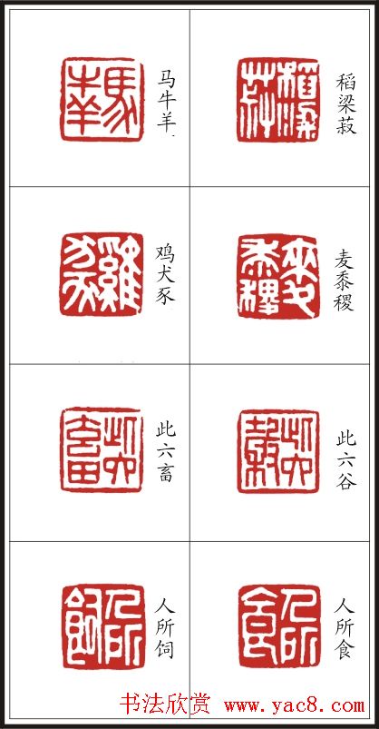 李树恩篆刻作品欣赏《三字经》