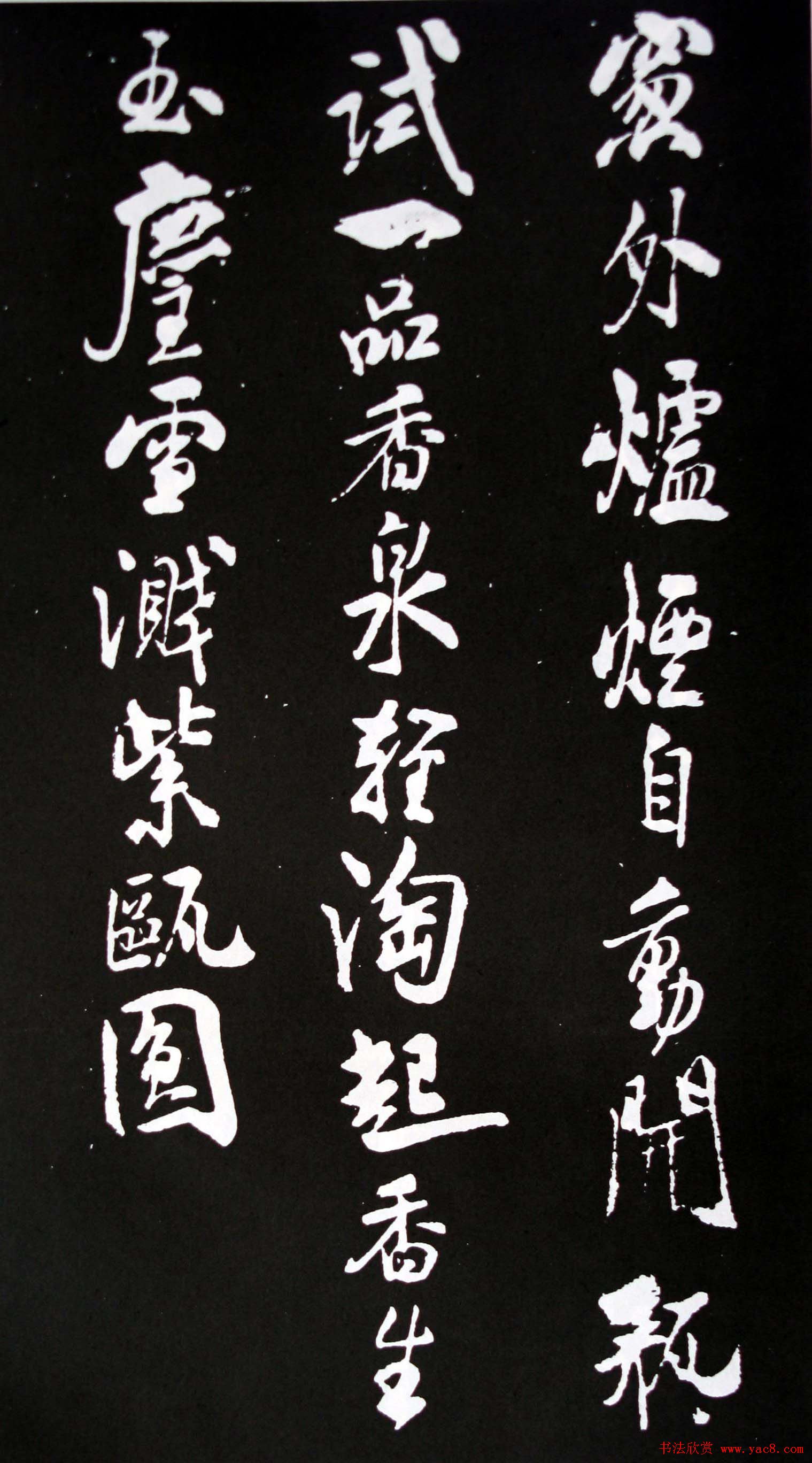 米芾书法欣赏自作诗词《满庭芳·咏茶》