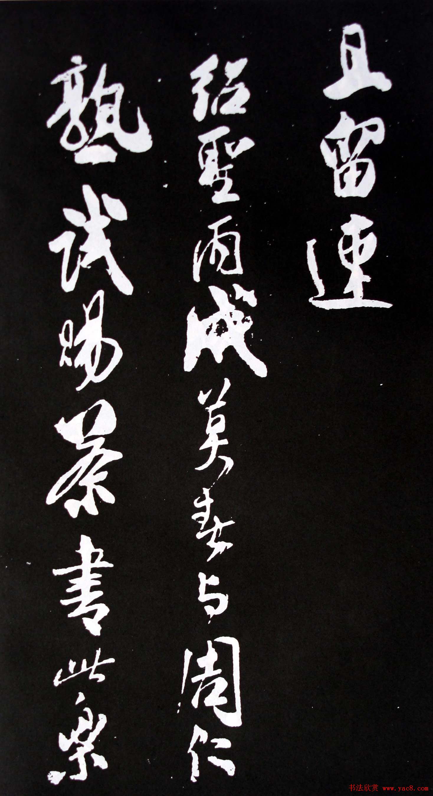 米芾书法欣赏自作诗词《满庭芳·咏茶》