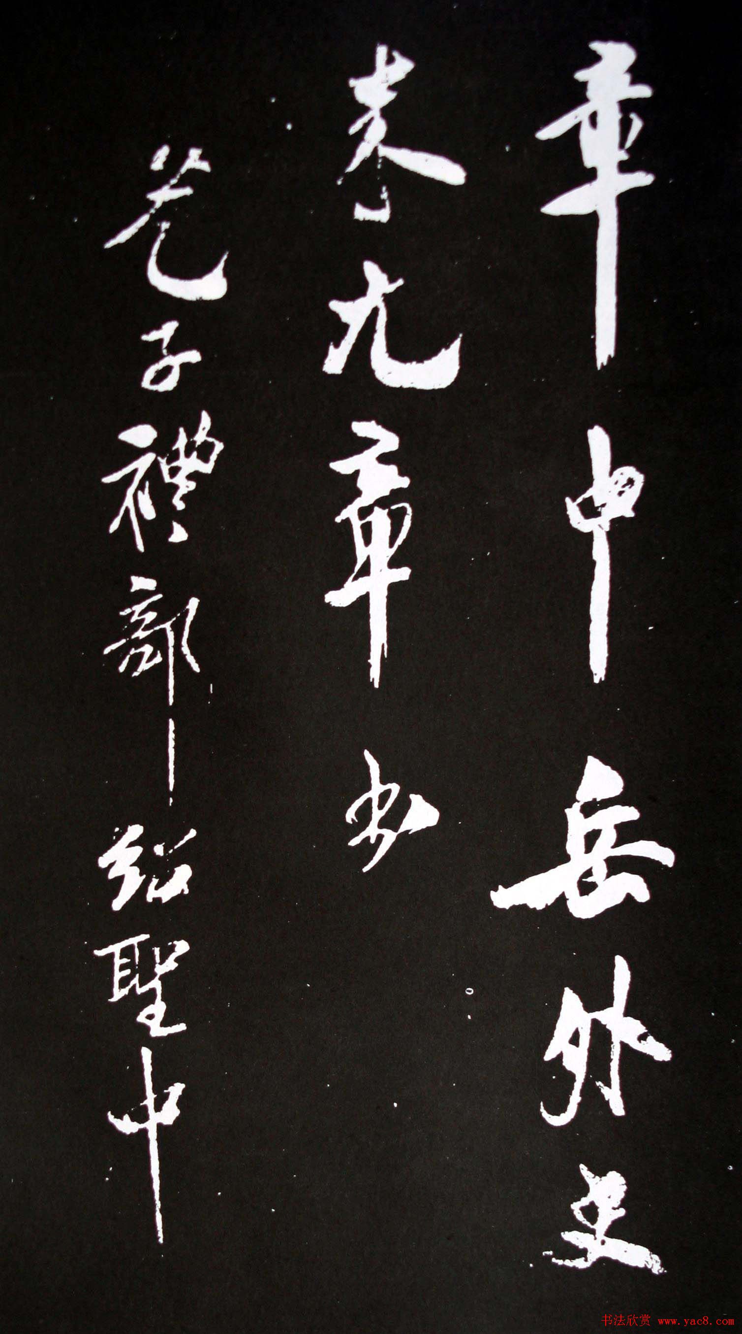 米芾书法欣赏自作诗词《满庭芳·咏茶》