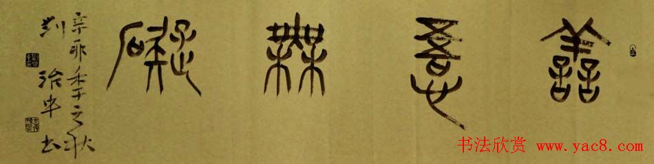 河南刘治中书法作品欣赏