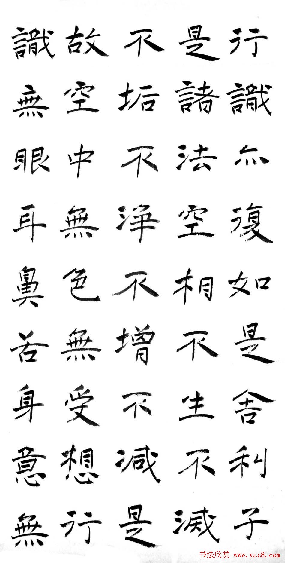 刘治中书法作品《般若波罗蜜多心经》