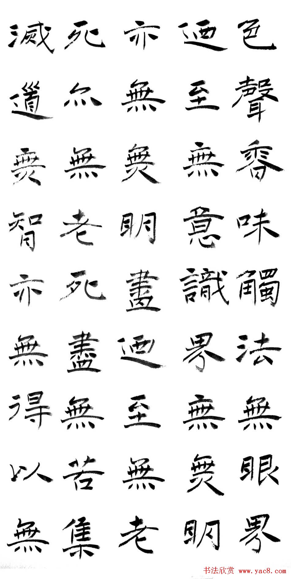 刘治中书法作品《般若波罗蜜多心经》