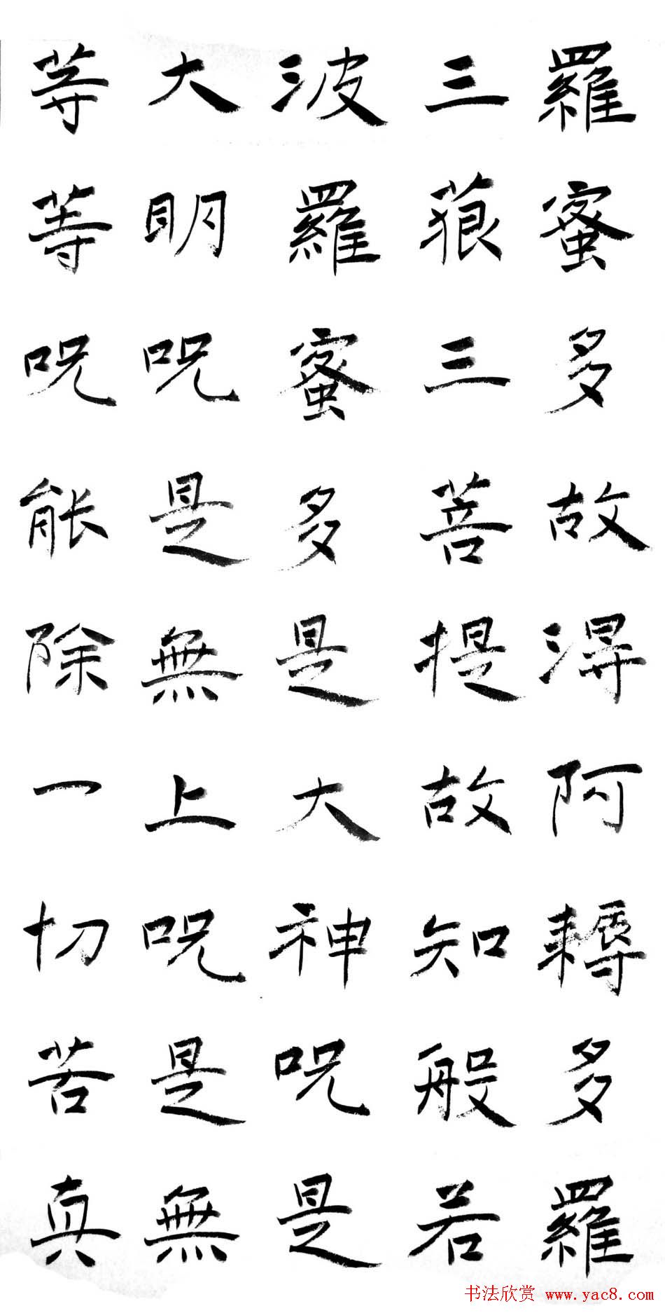 刘治中书法作品《般若波罗蜜多心经》