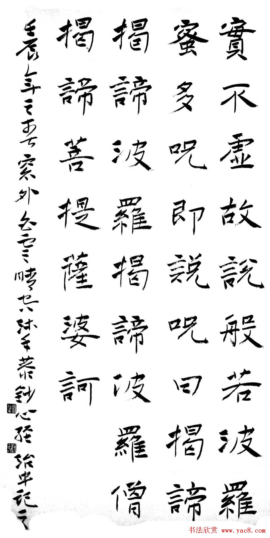 刘治中书法作品《般若波罗蜜多心经》