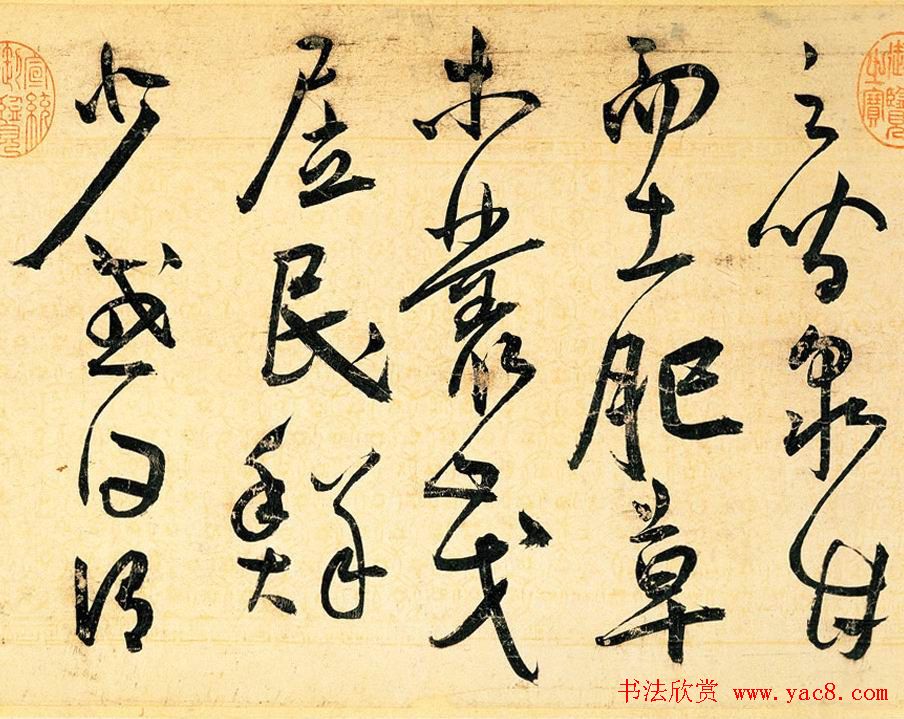 王宠草书作品欣赏《送李愿归盘谷序》