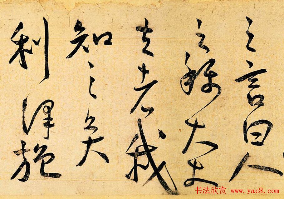 王宠草书作品欣赏《送李愿归盘谷序》