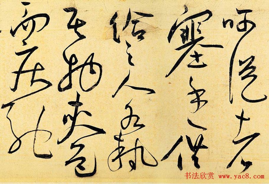 王宠草书作品欣赏《送李愿归盘谷序》