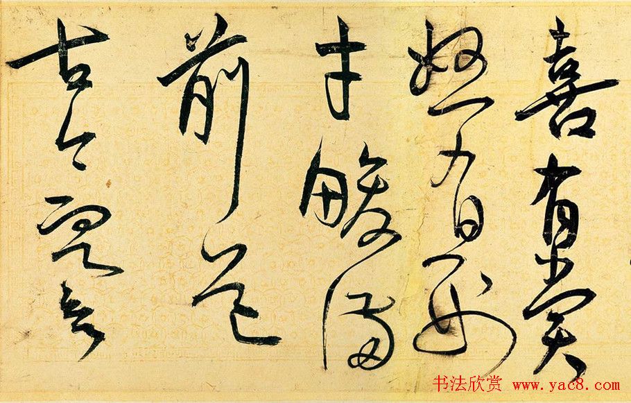 王宠草书作品欣赏《送李愿归盘谷序》