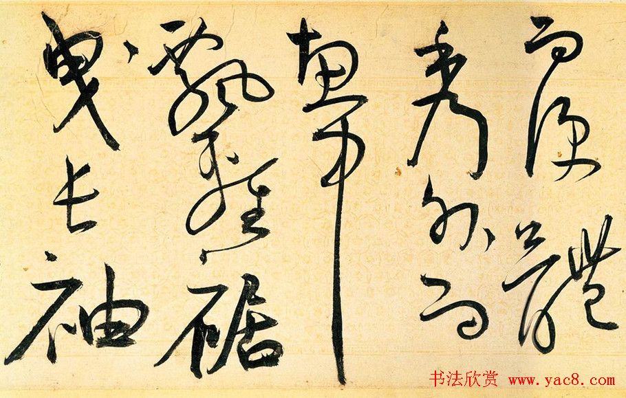 王宠草书作品欣赏《送李愿归盘谷序》