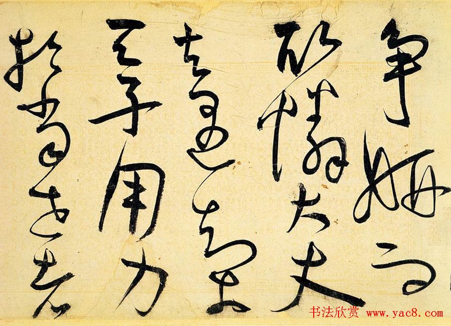 王宠草书作品欣赏《送李愿归盘谷序》