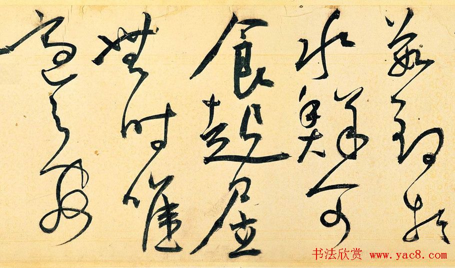 王宠草书作品欣赏《送李愿归盘谷序》