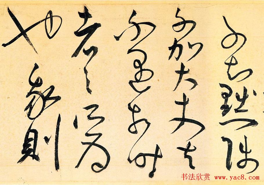 王宠草书作品欣赏《送李愿归盘谷序》