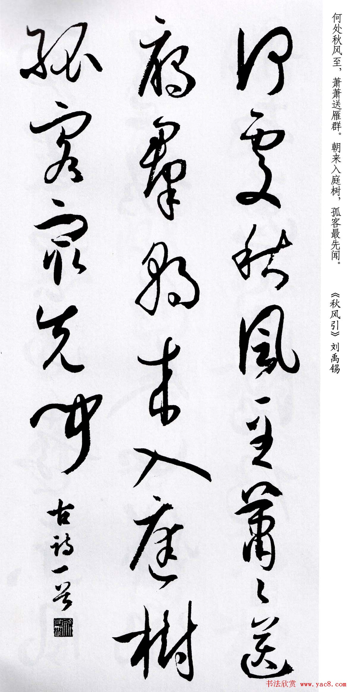 孙过庭草书字帖《五言古诗十七首》