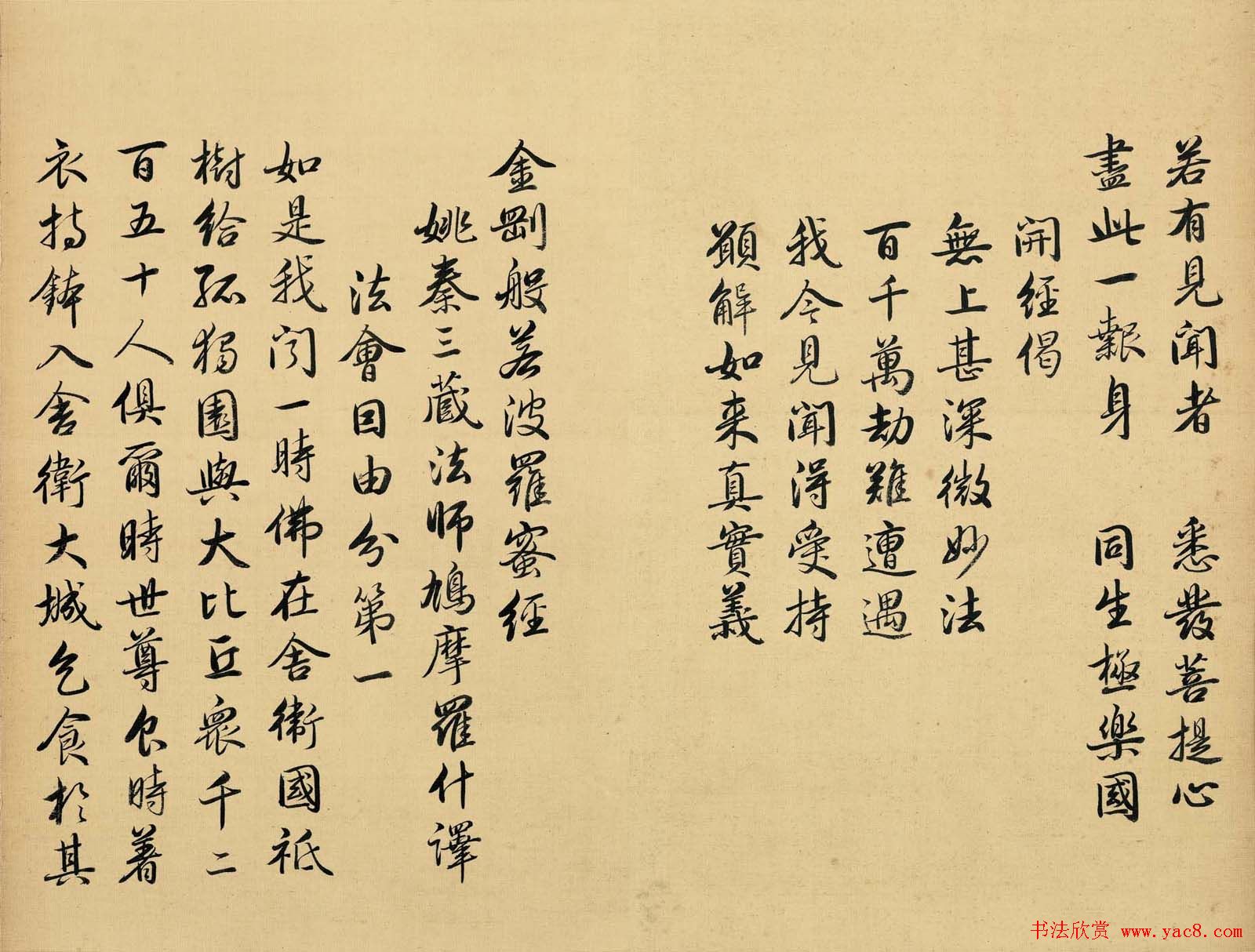 雍正皇帝书法真迹《金刚般若波罗蜜经》