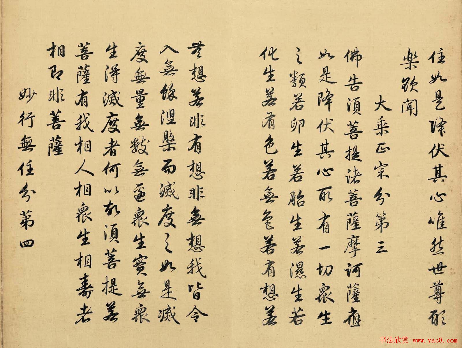 雍正皇帝书法真迹《金刚般若波罗蜜经》