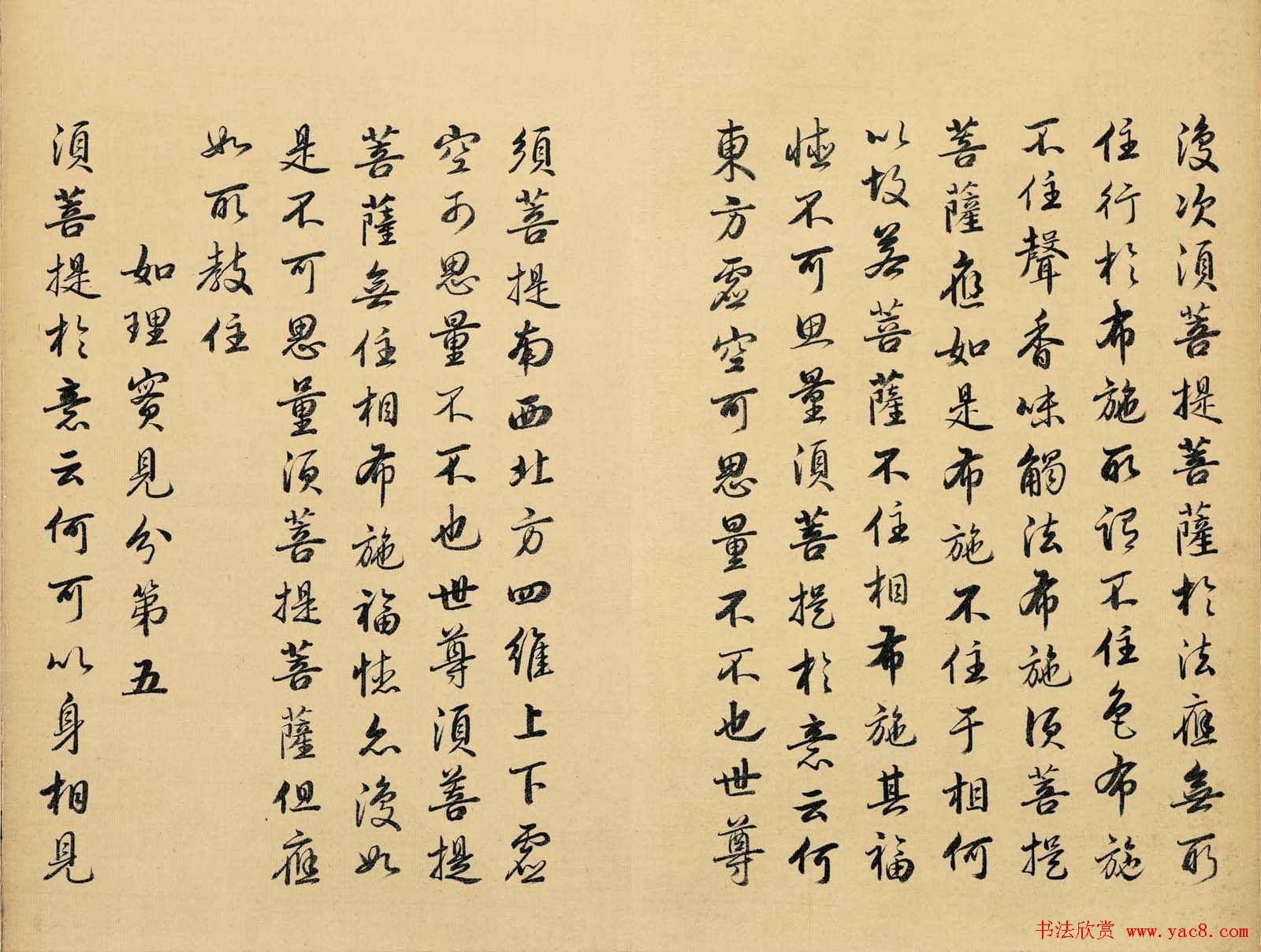 雍正皇帝书法真迹《金刚般若波罗蜜经》