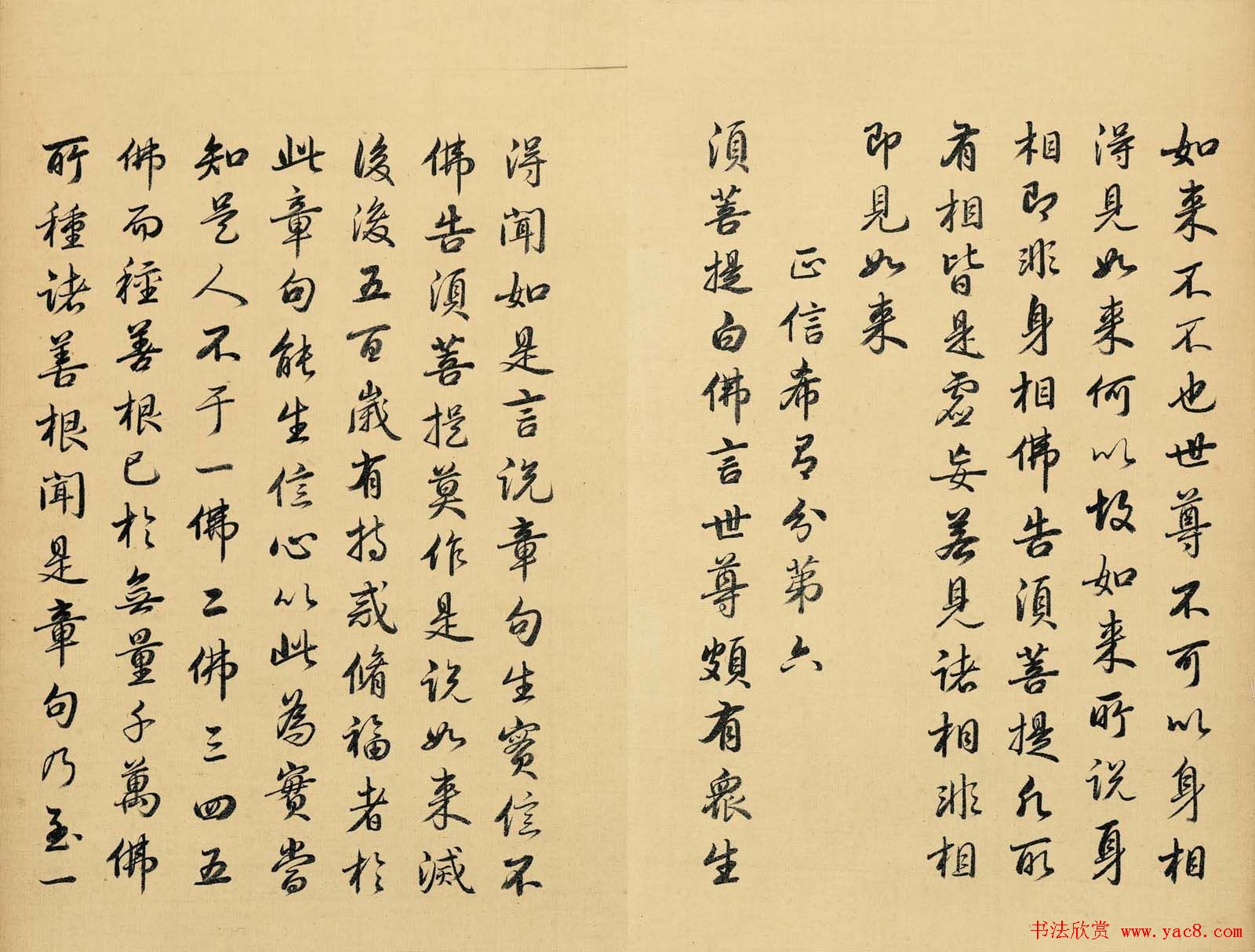 雍正皇帝书法真迹《金刚般若波罗蜜经》