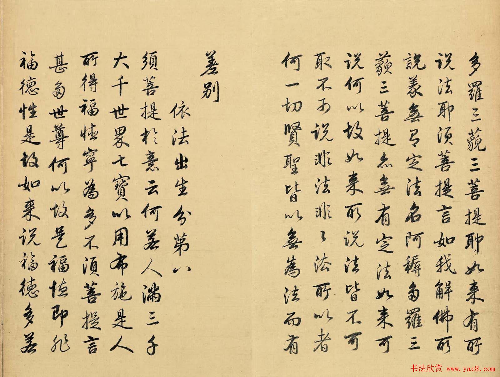 雍正皇帝书法真迹《金刚般若波罗蜜经》