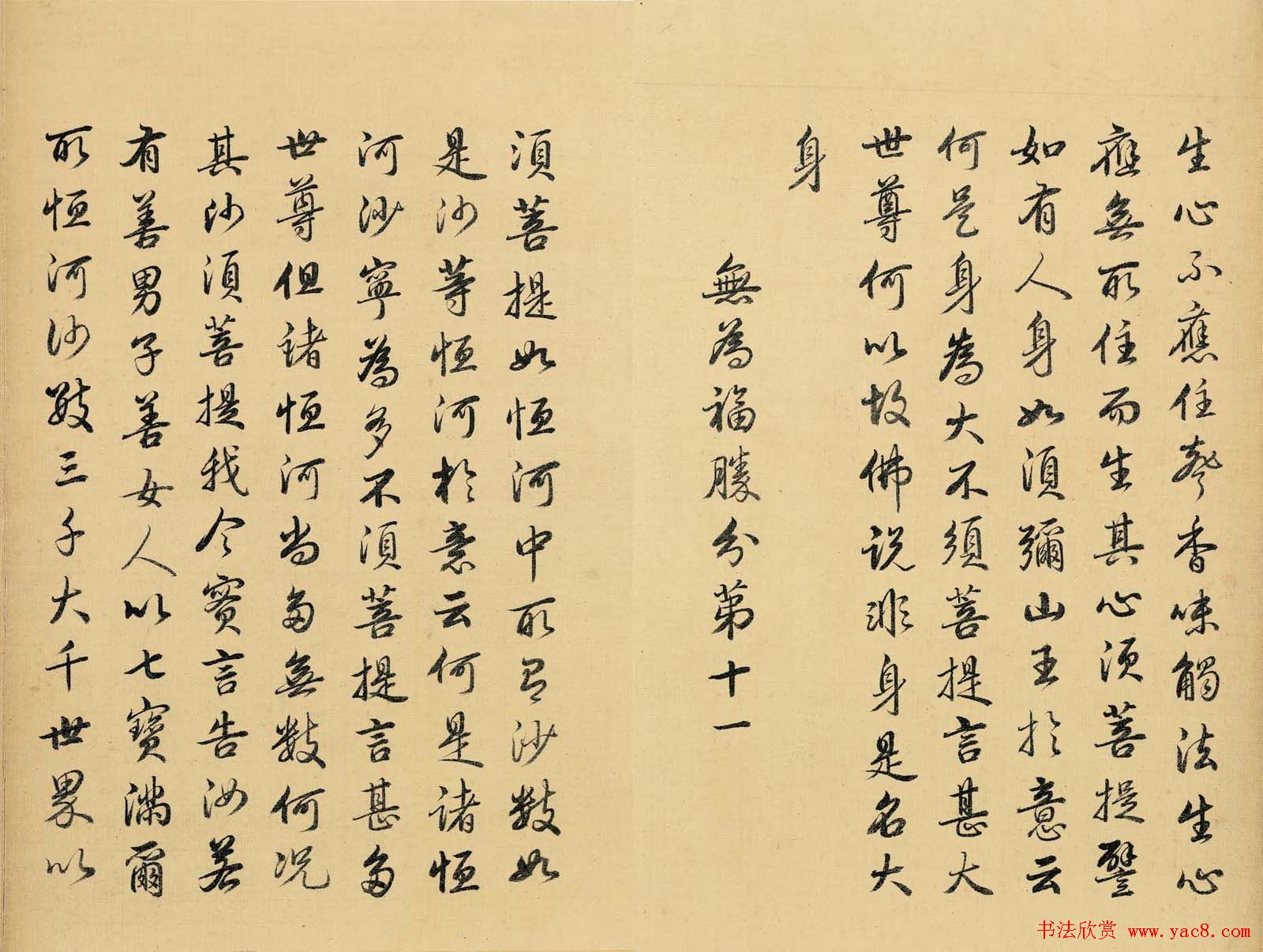 雍正皇帝书法真迹《金刚般若波罗蜜经》