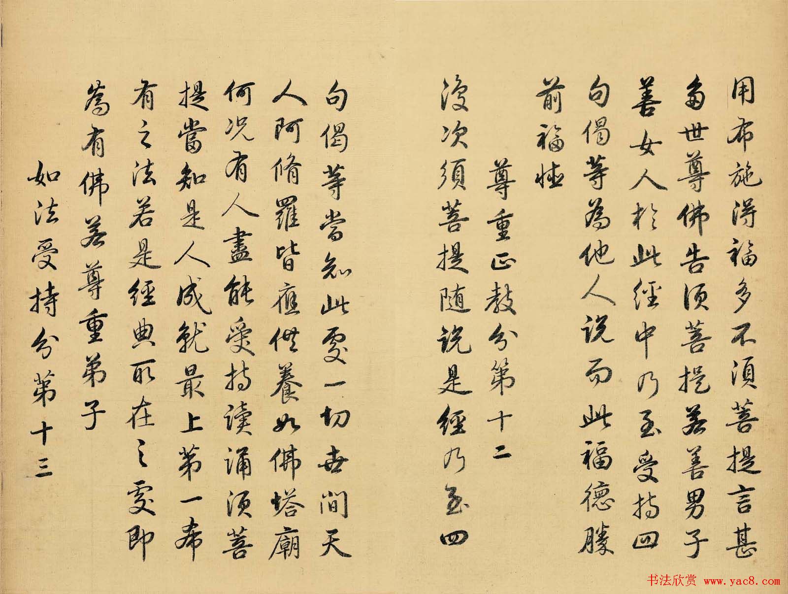 雍正皇帝书法真迹《金刚般若波罗蜜经》