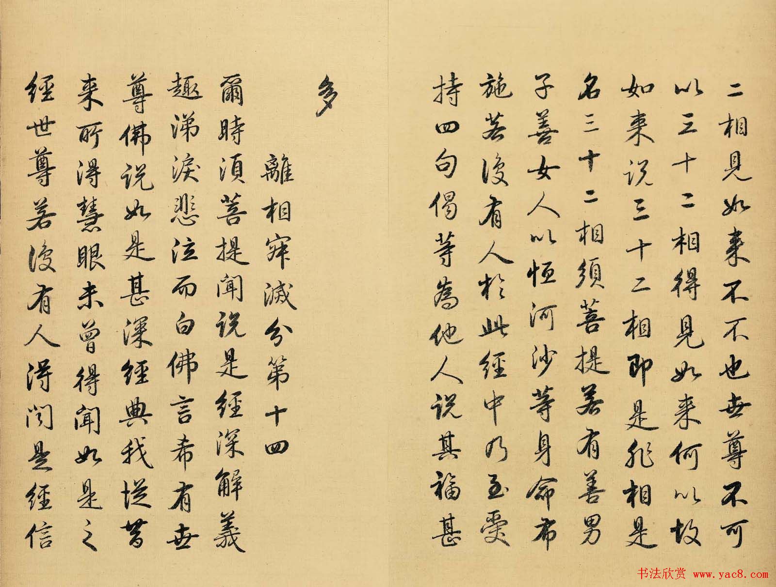 雍正皇帝书法真迹《金刚般若波罗蜜经》