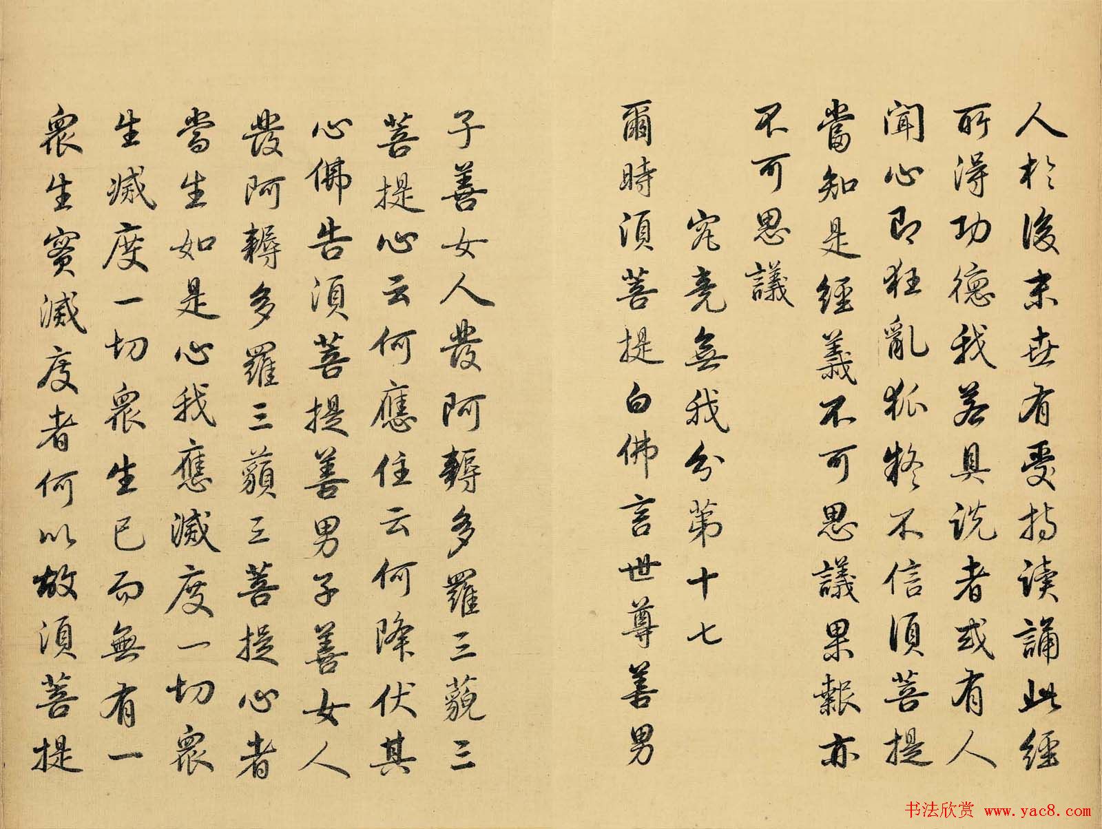 雍正皇帝书法真迹《金刚般若波罗蜜经》