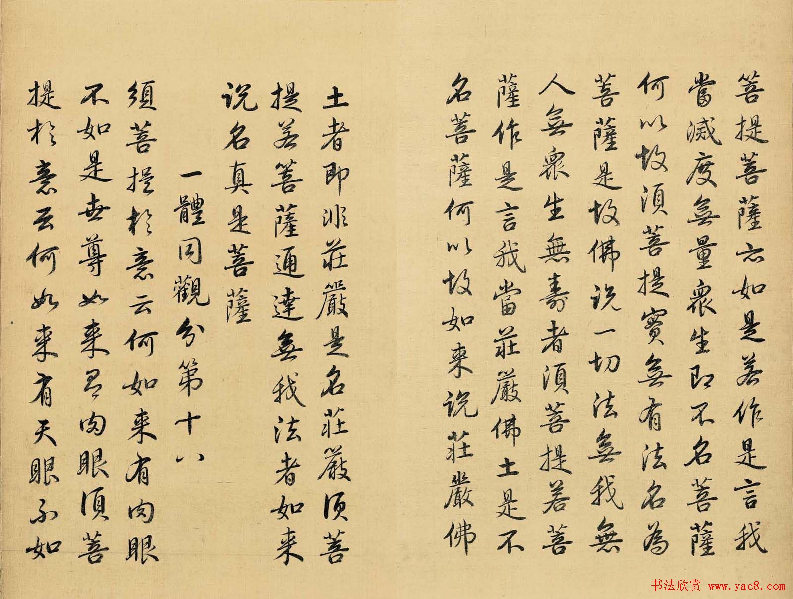 雍正皇帝书法真迹《金刚般若波罗蜜经》