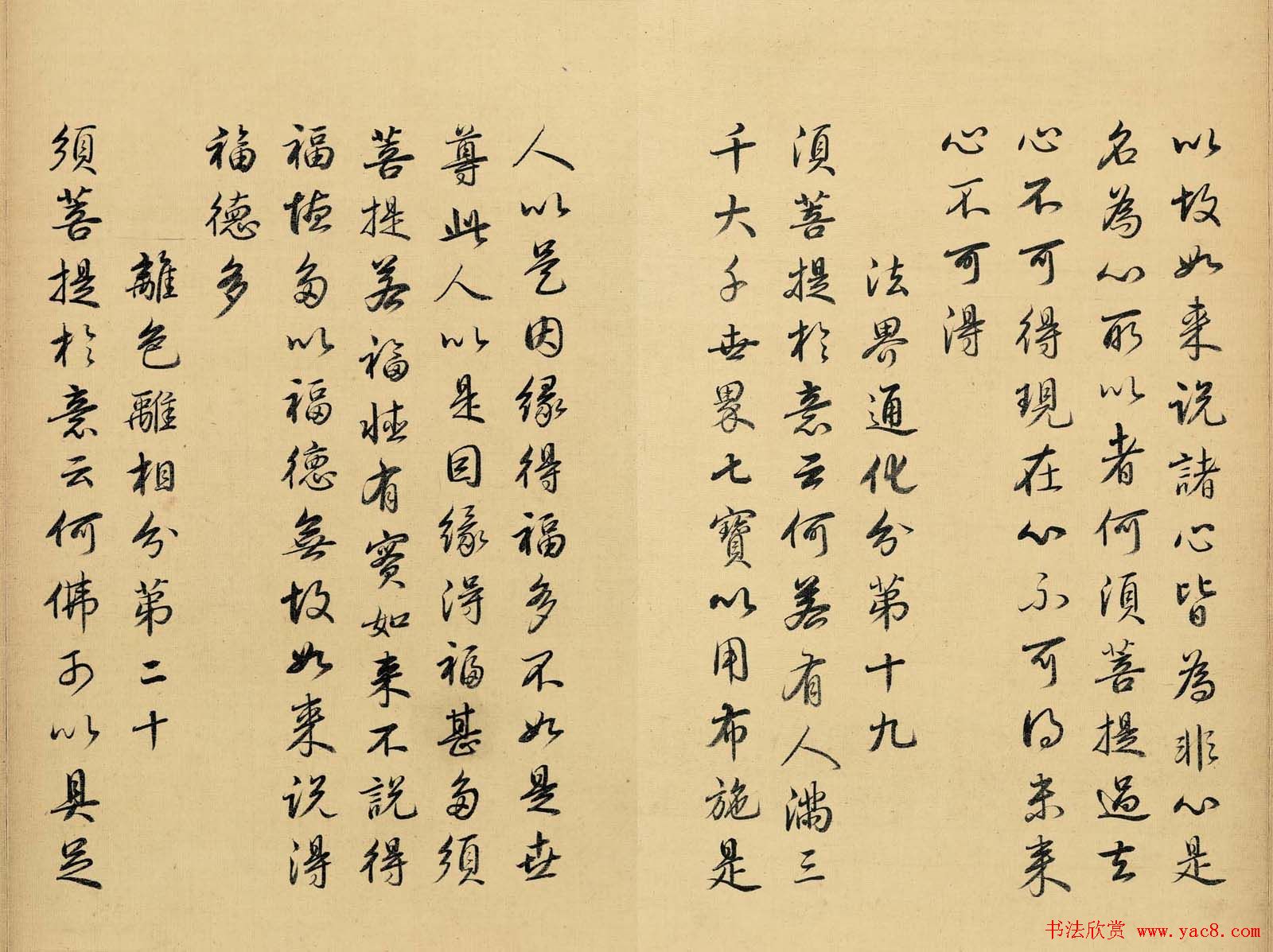 雍正皇帝书法真迹《金刚般若波罗蜜经》