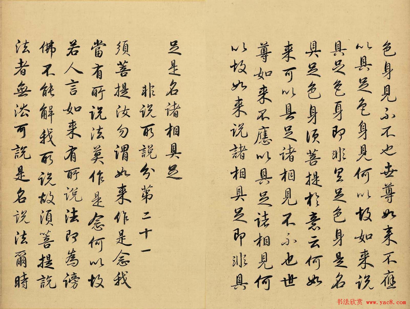 雍正皇帝书法真迹《金刚般若波罗蜜经》