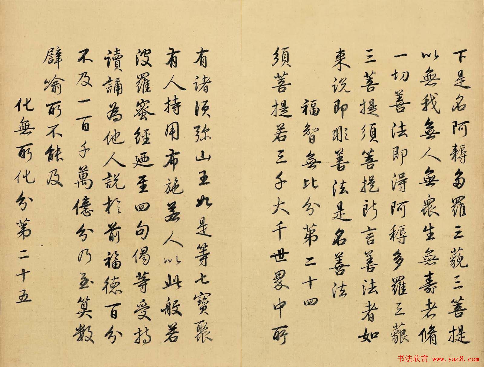 雍正皇帝书法真迹《金刚般若波罗蜜经》