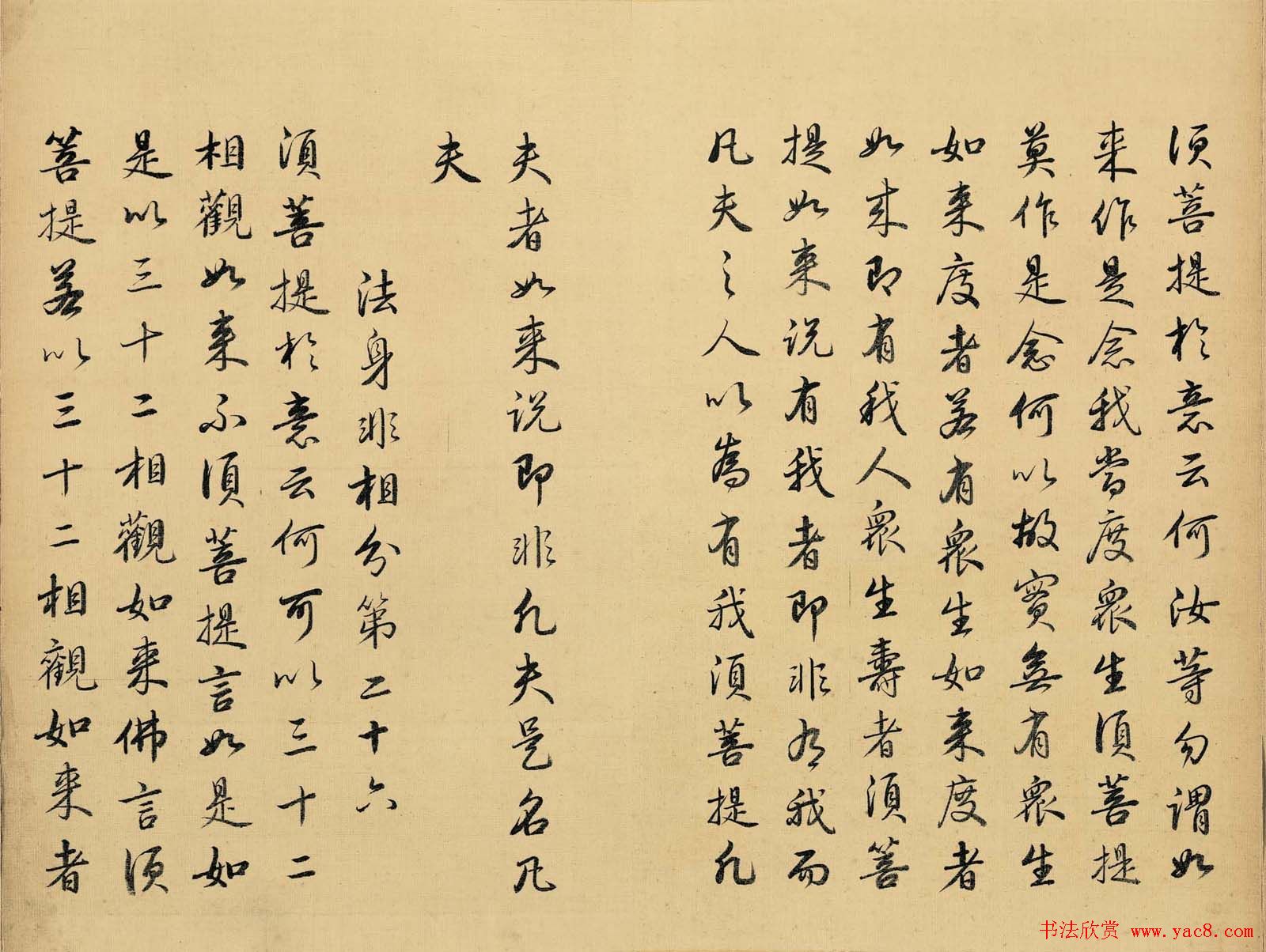 雍正皇帝书法真迹《金刚般若波罗蜜经》