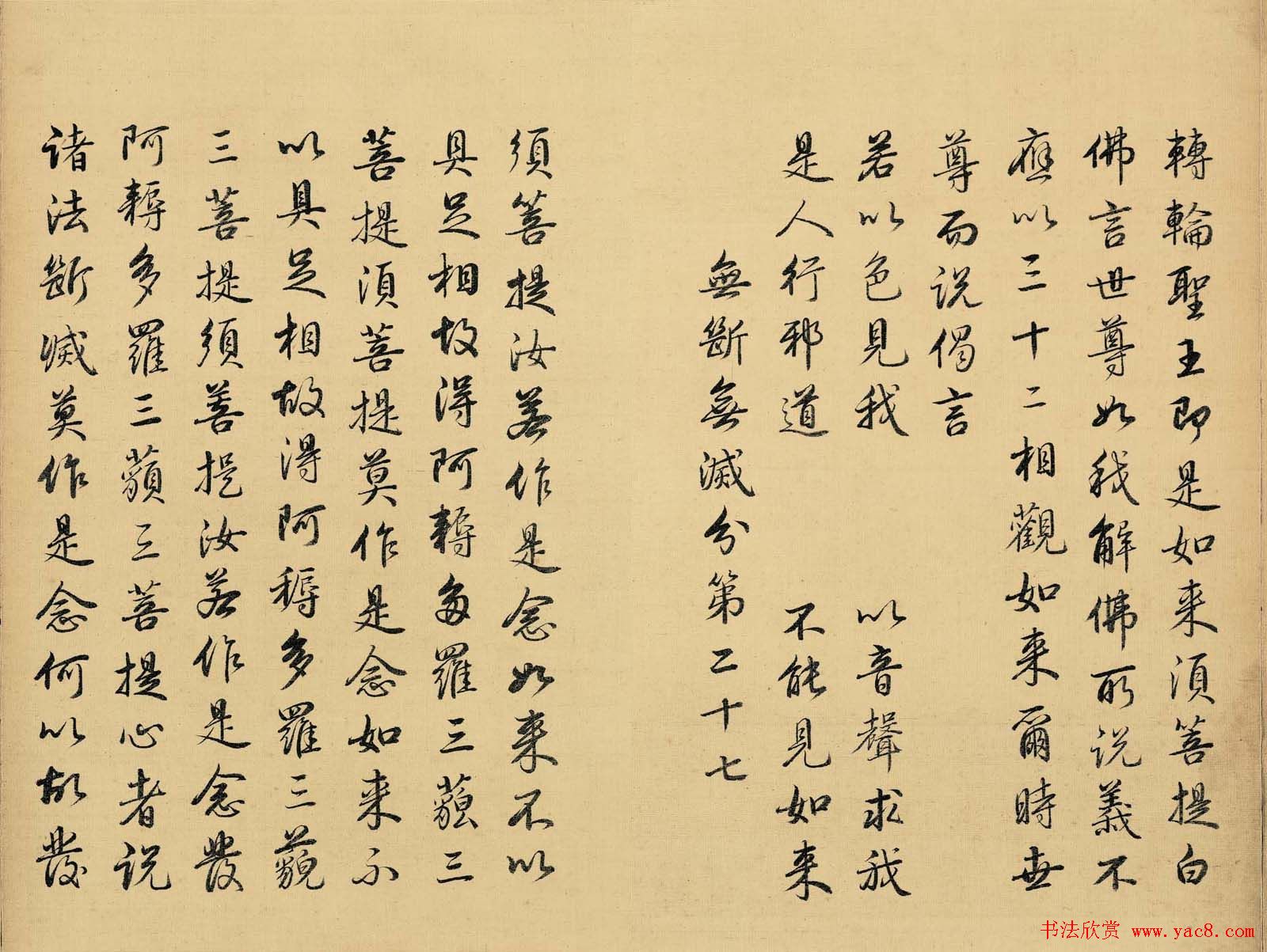 雍正皇帝书法真迹《金刚般若波罗蜜经》