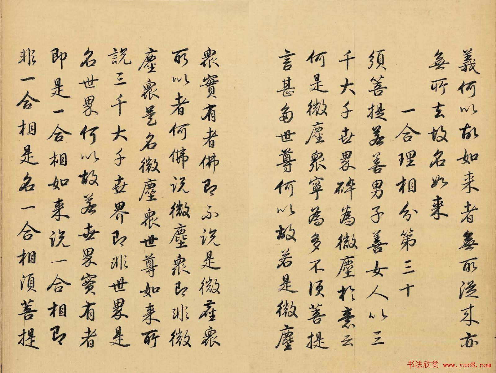 雍正皇帝书法真迹《金刚般若波罗蜜经》