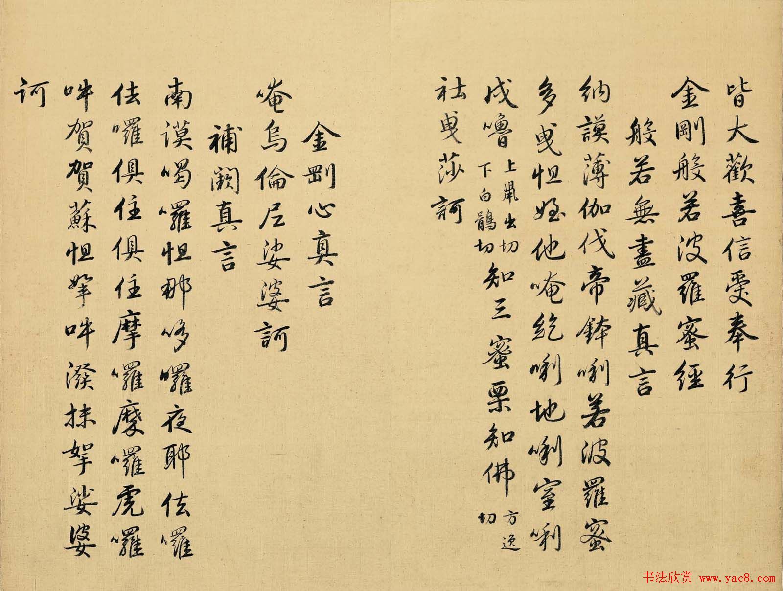 雍正皇帝书法真迹《金刚般若波罗蜜经》