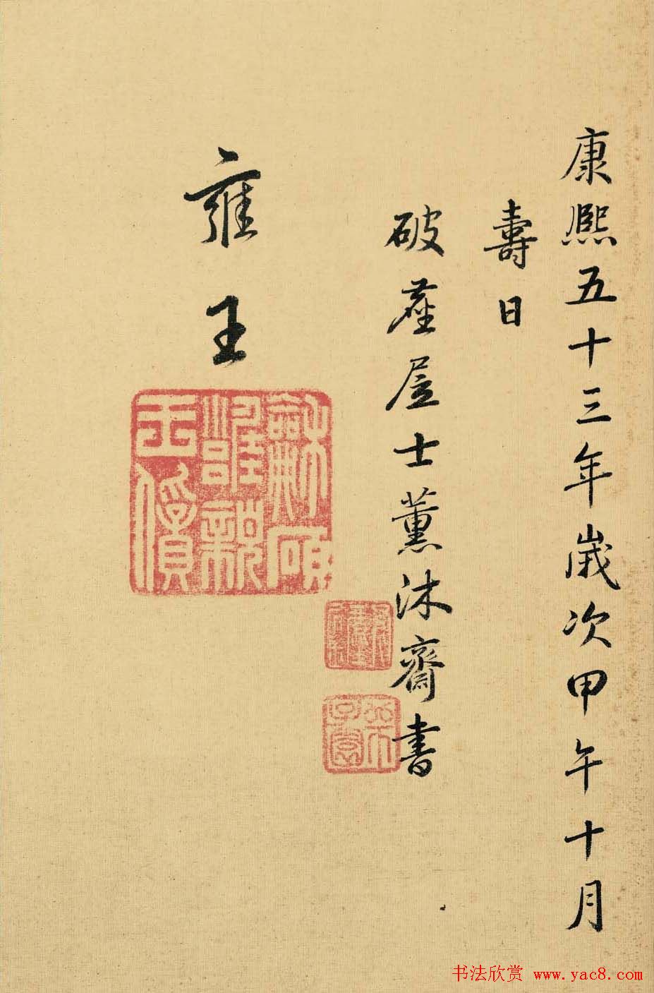 雍正皇帝书法真迹《金刚般若波罗蜜经》